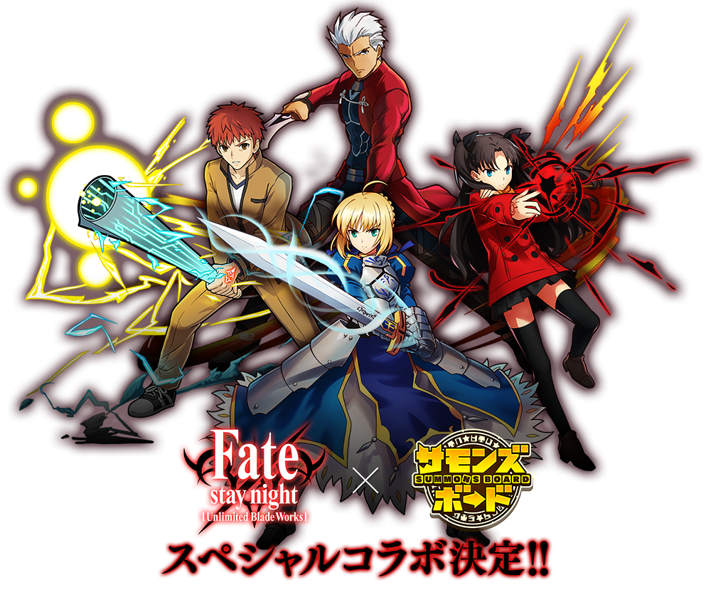 「Fate/stay night[UBW]」×サモンズボード スペシャルコラボ決定!!