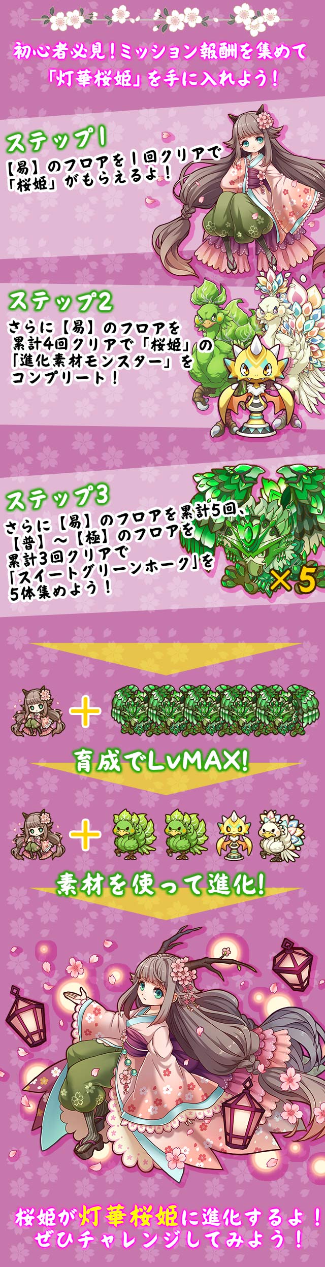 初心者必見!ミッション報酬を集めて「灯華桜姫」を手に入れよう!