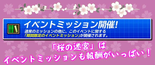 期間限定のイベントミッションが発生!