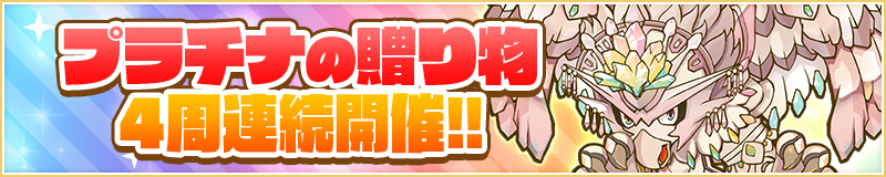 光結晶をゲット！ログインボーナス開催！