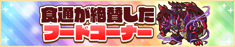 食通が絶賛したフードコーナー
