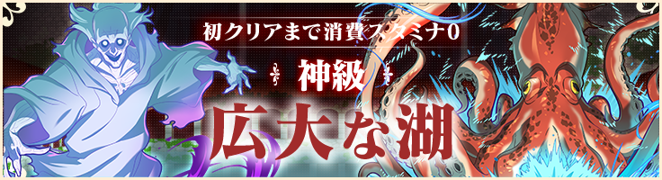 神 広大な湖