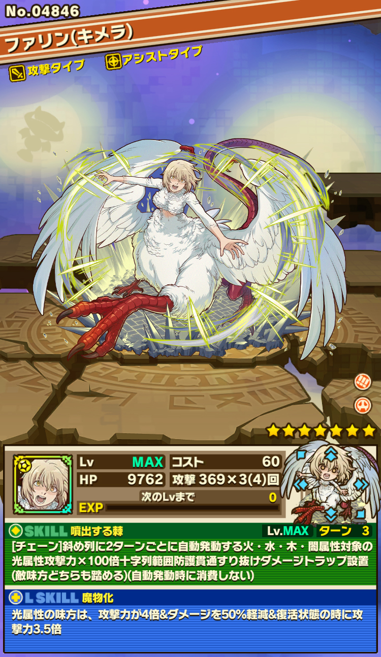 ランバト ファリン(キメラ)