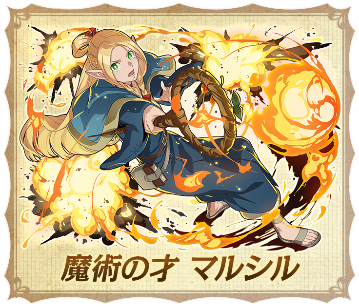 魔術の才 マルシル