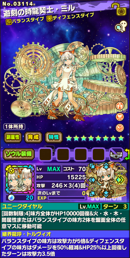 遊刻の時龍契士・ミル