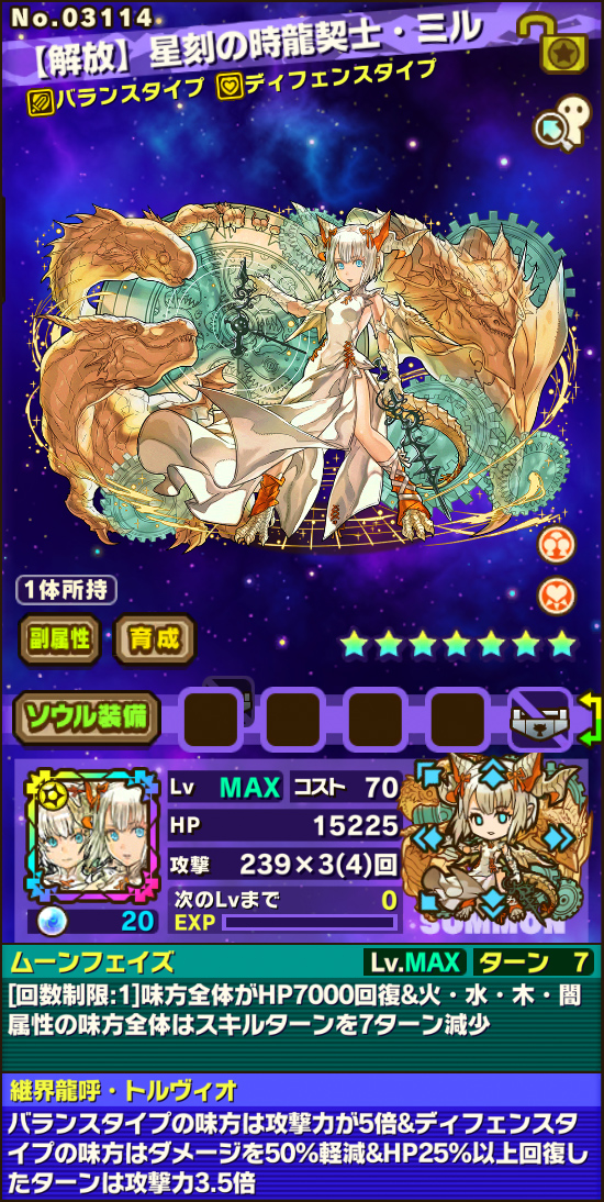 【解放】星刻の時龍契士・ミル
