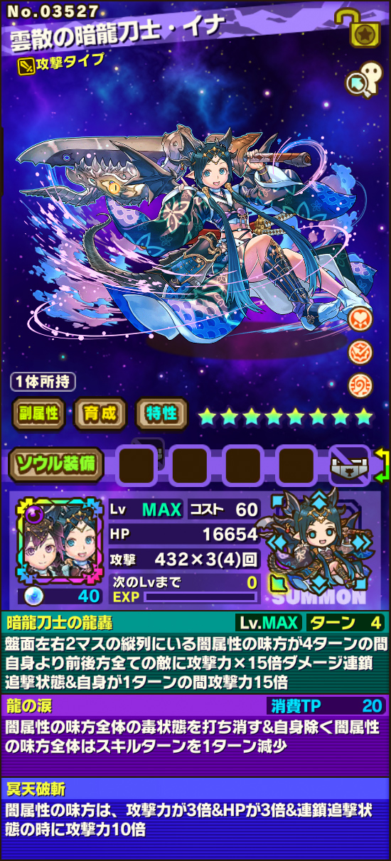 雲散の暗龍刀士・イナ