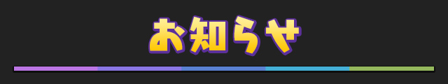イベント
