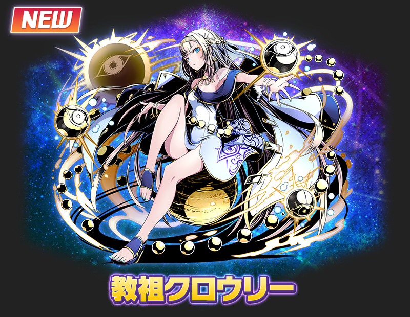 教祖クロウリー