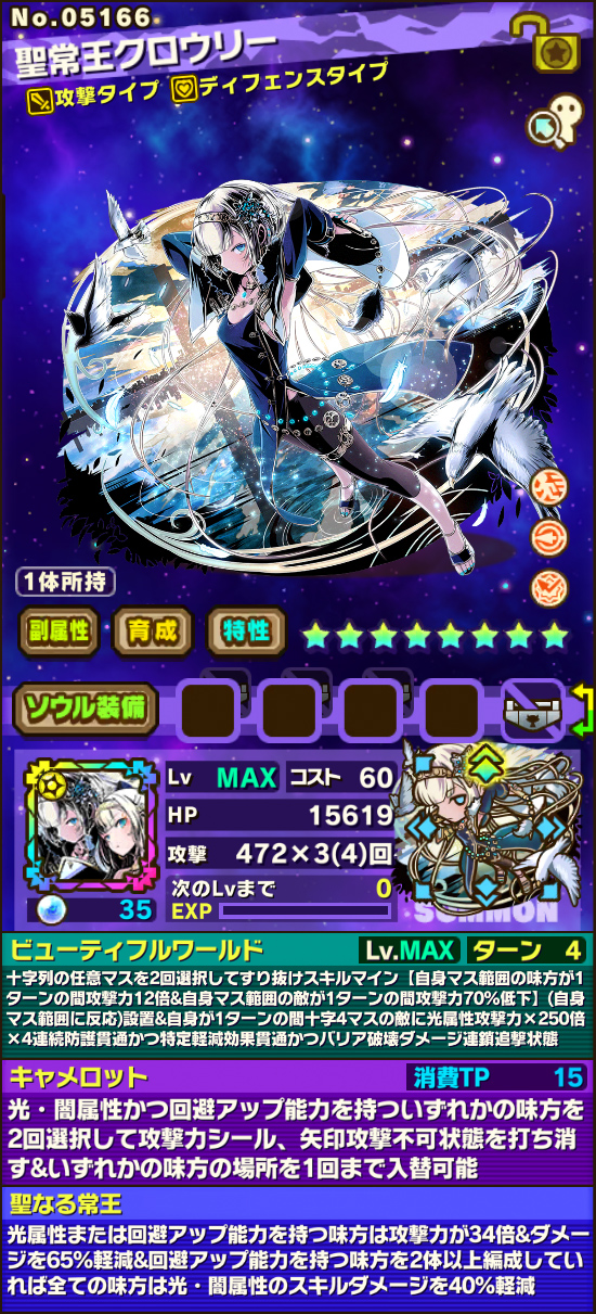 聖常王クロウリー