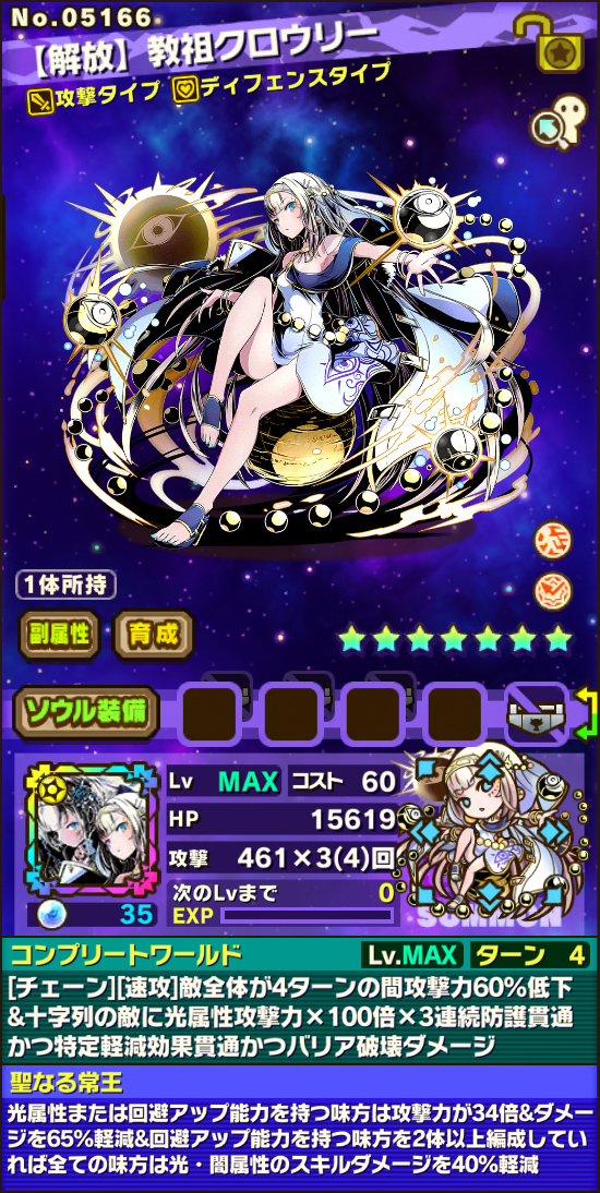 【解放】教祖クロウリー