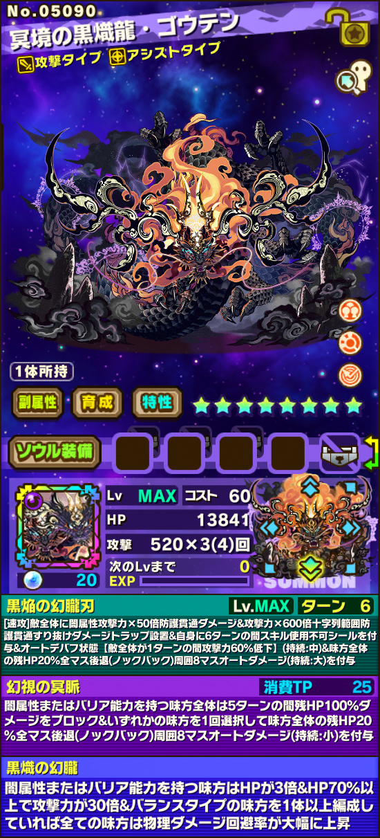 冥境の黒熾龍・ゴウテン