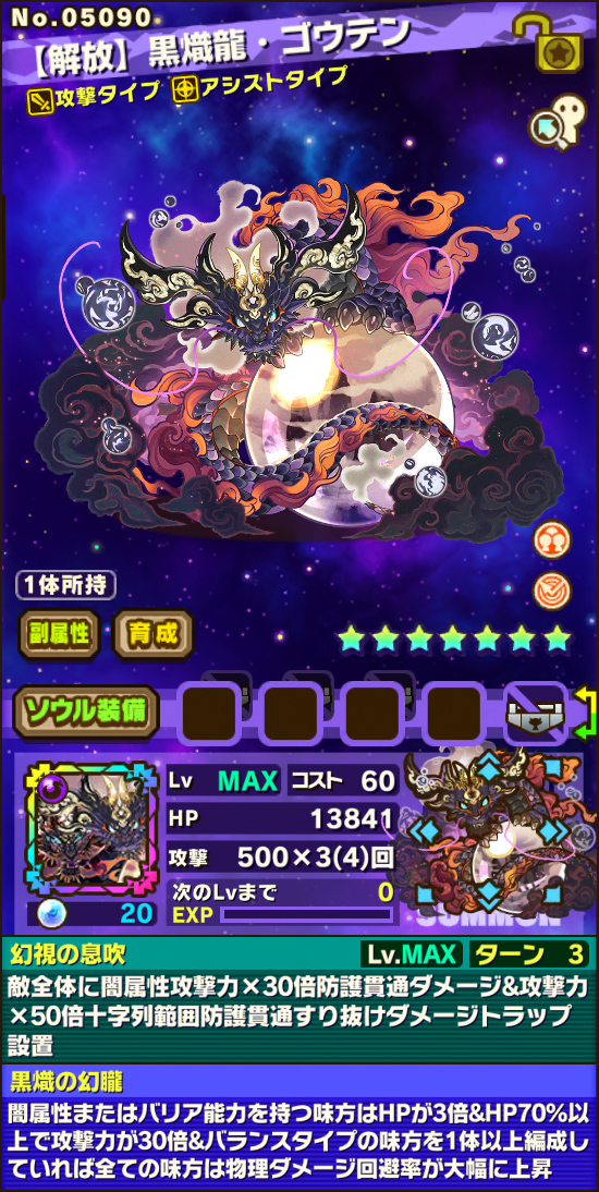 【解放】黒熾龍・ゴウテン