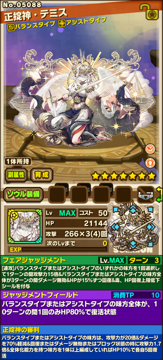 正掟神・テミス