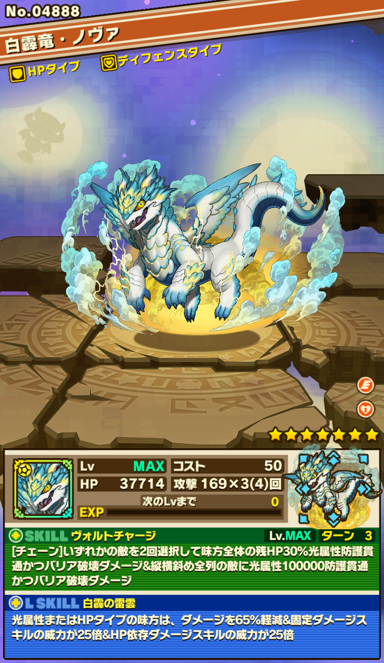 白霹竜・ノヴァ