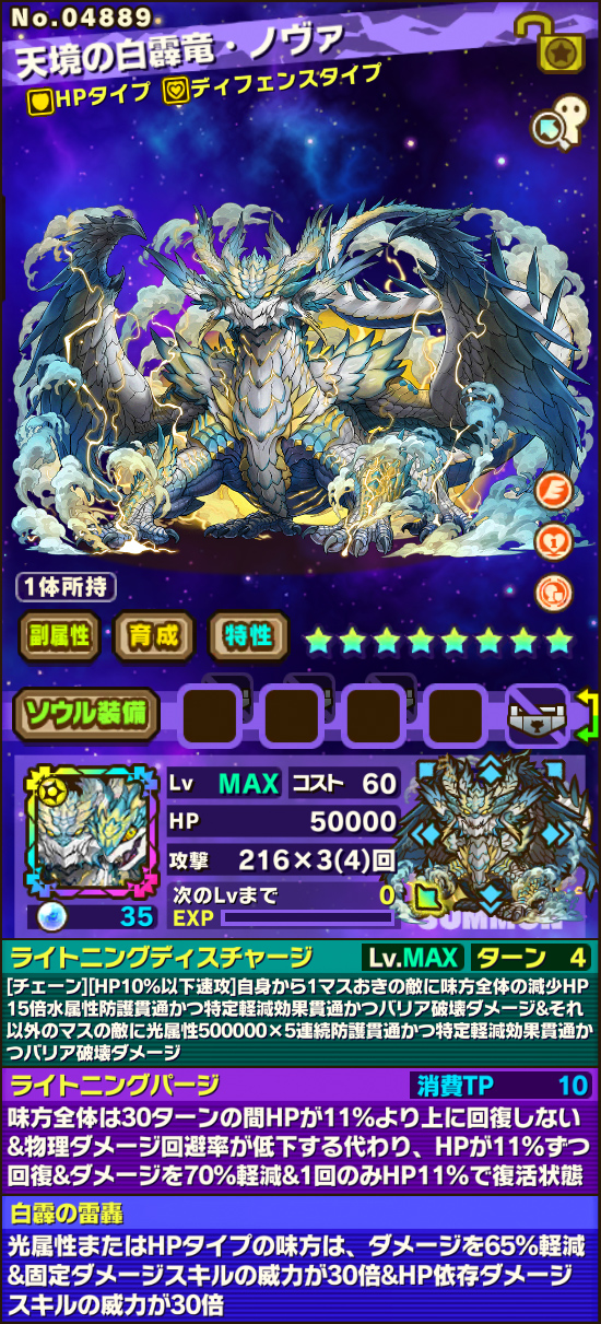 天境の白霹竜・ノヴァ