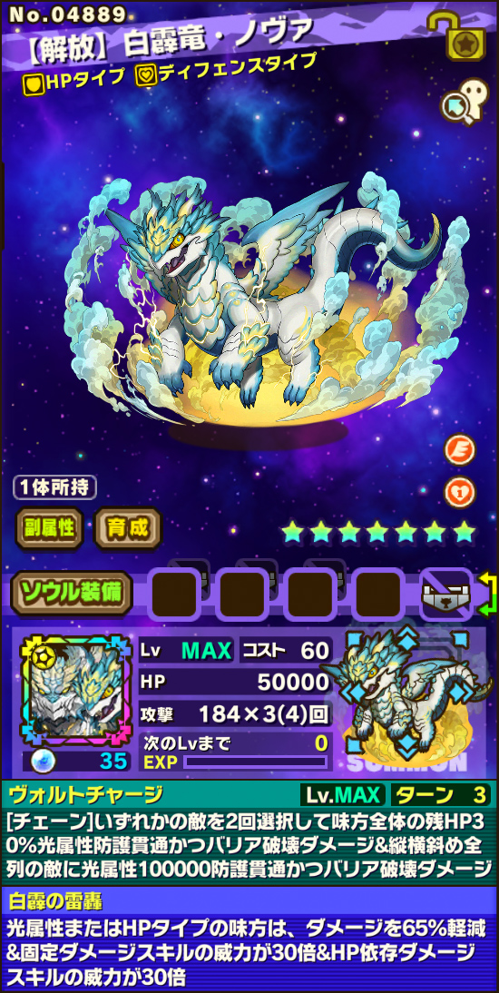 【解放】白霹竜・ノヴァ