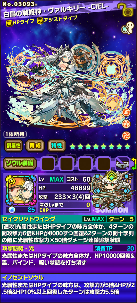 白鳥の戦姫神・ヴァルキリー -CIEL-