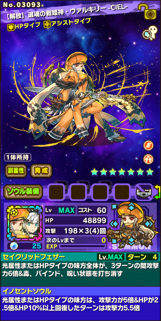 【解放】選魂の戦姫神・ヴァルキリー -CIEL-