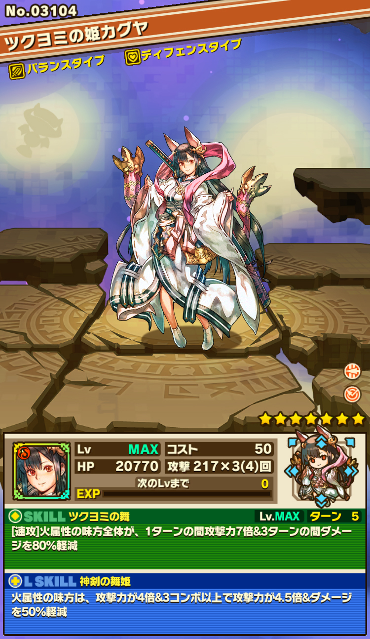 ツクヨミの姫カグヤ