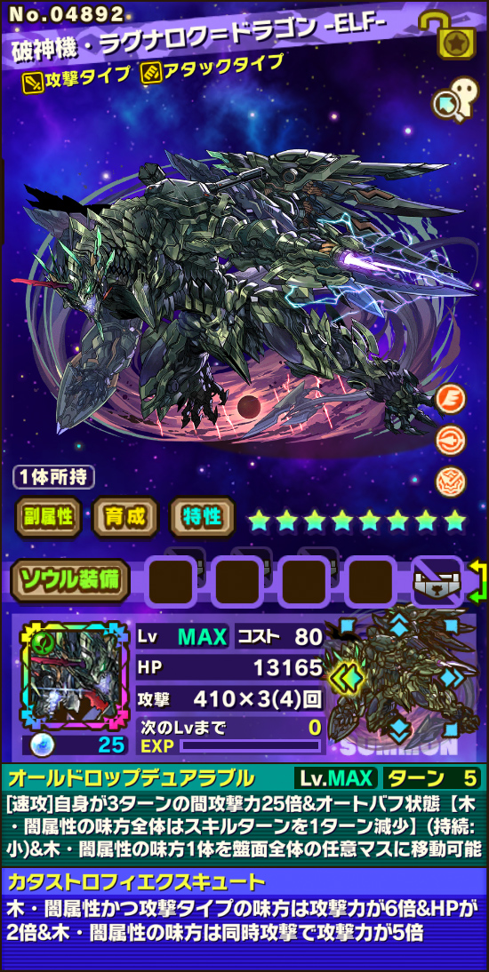 破神機・ラグナロク=ドラゴン -ELF-
