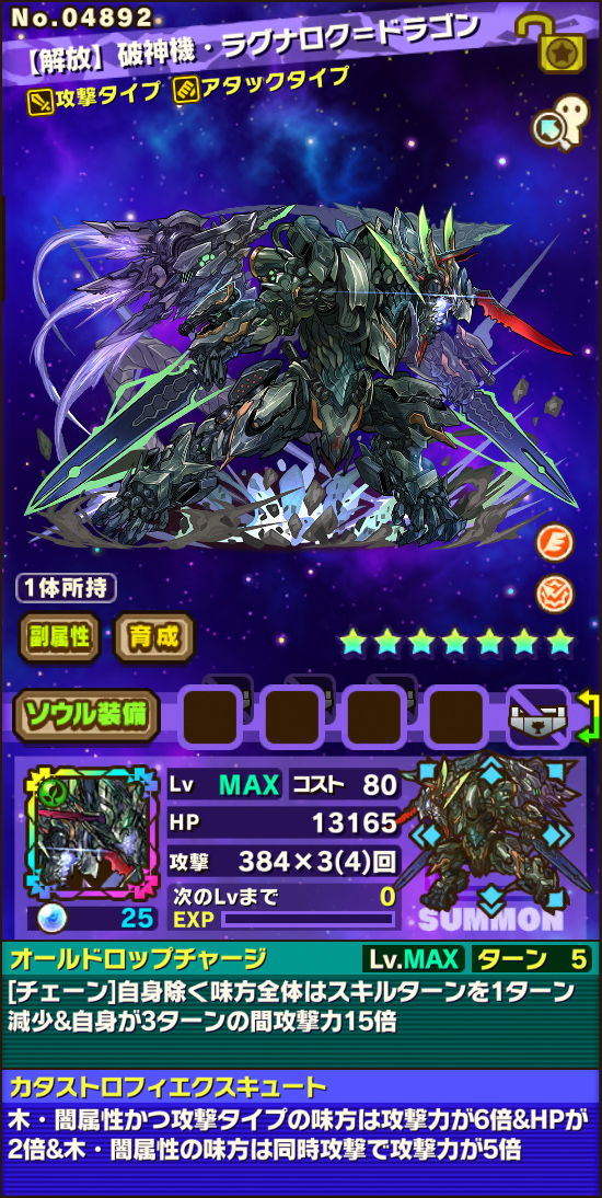 【解放】破神機・ラグナロク=ドラゴン