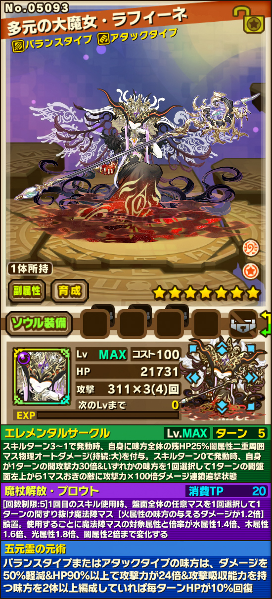 多元の大魔女・ラフィーネ