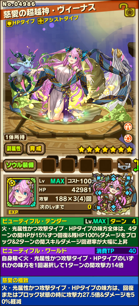 新規作成:慈愛の超越神・ヴィーナス