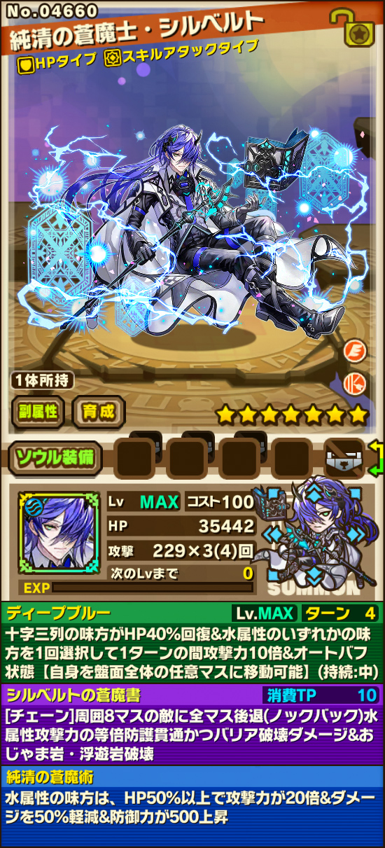 純清の蒼魔士・シルベルト