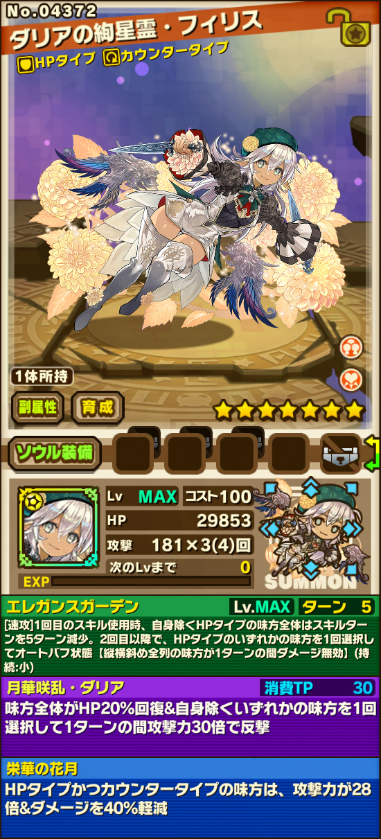 ダリアの絢星霊・フィリス
