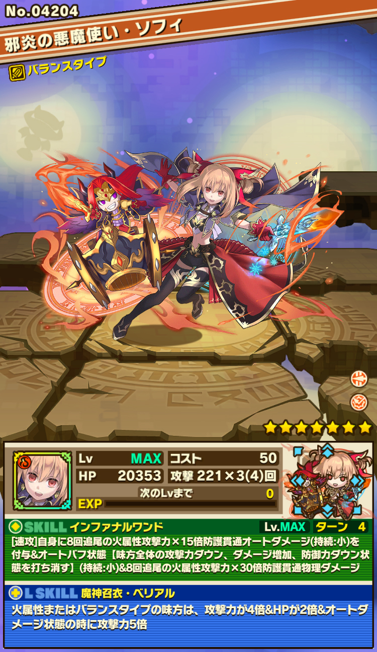 邪炎の悪魔使い・ソフィ