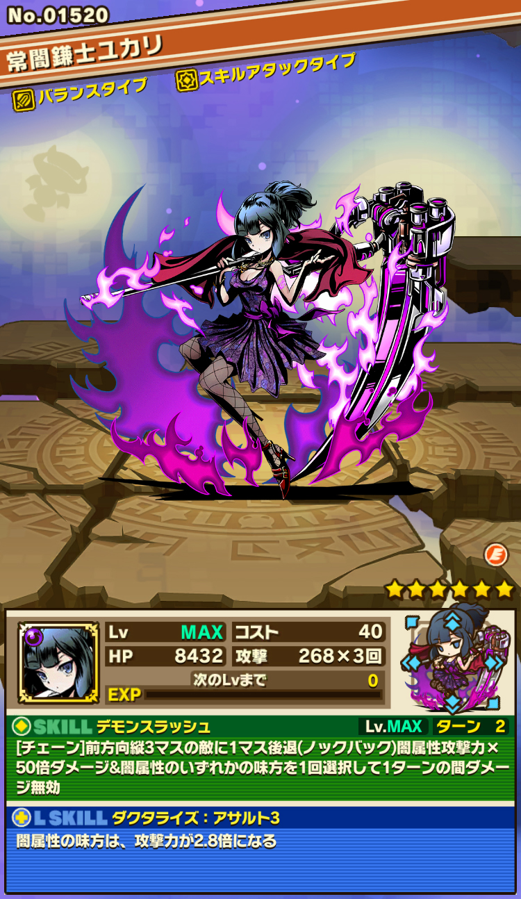 常闇鎌士ユカリ
