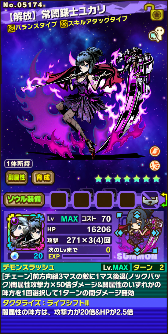 【解放】常闇鎌士ユカリ