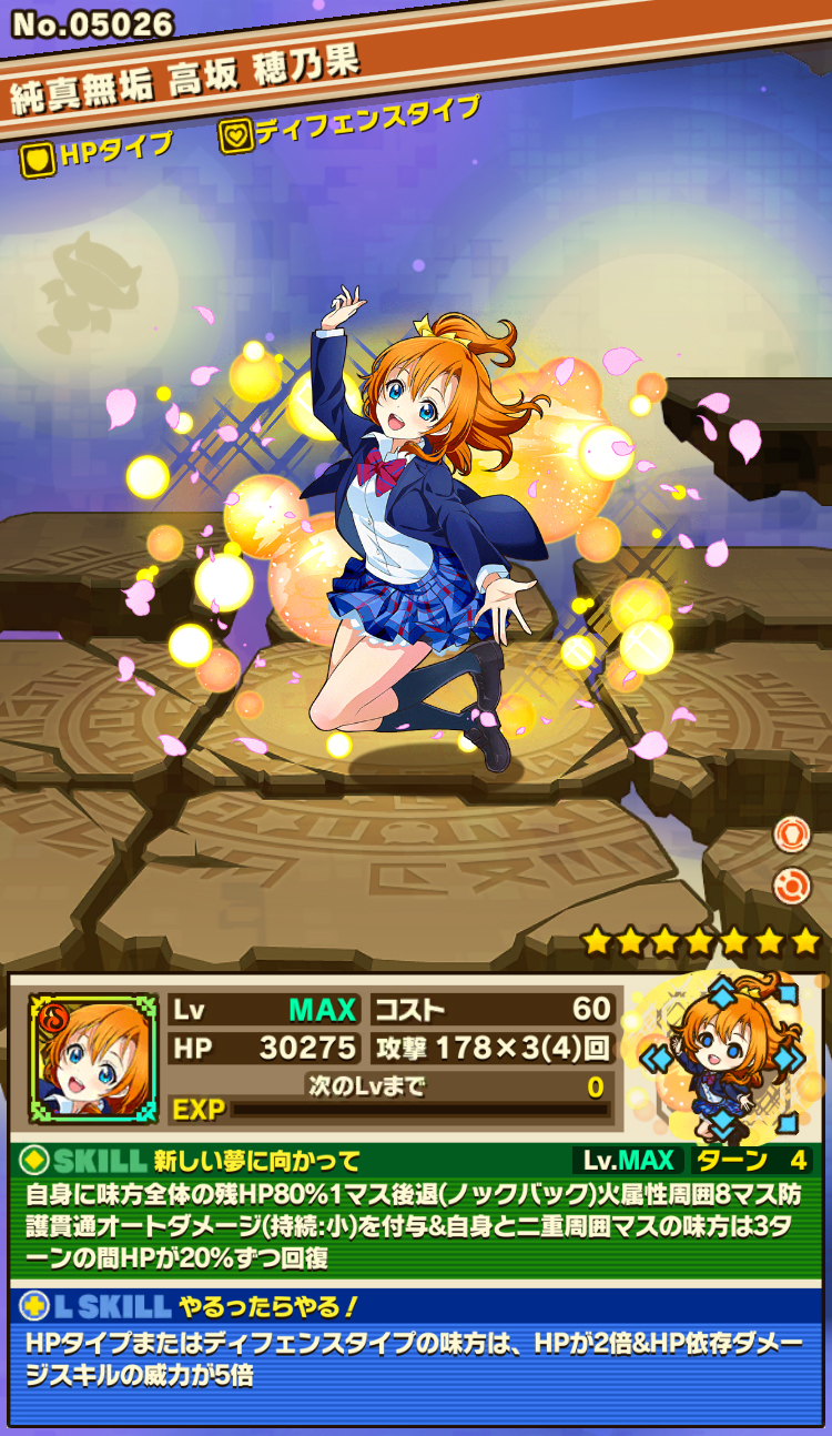 純真無垢 高坂 穂乃果