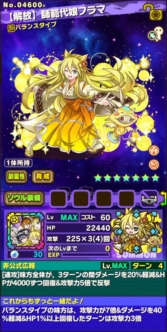 【解放】師範代娘フラマ
