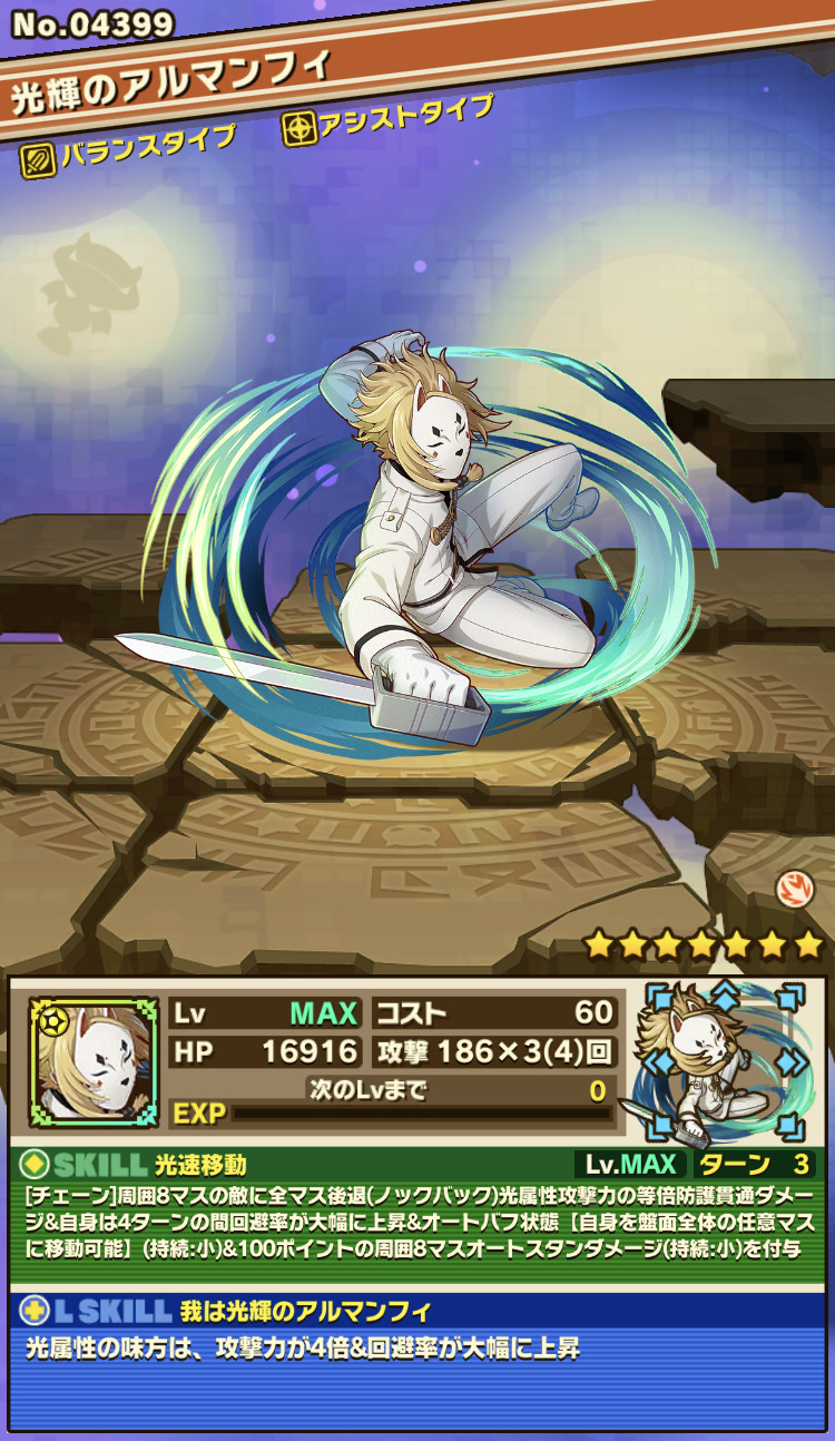 光輝のアルマンフィ