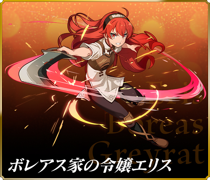 ボレアス家の令嬢エリス