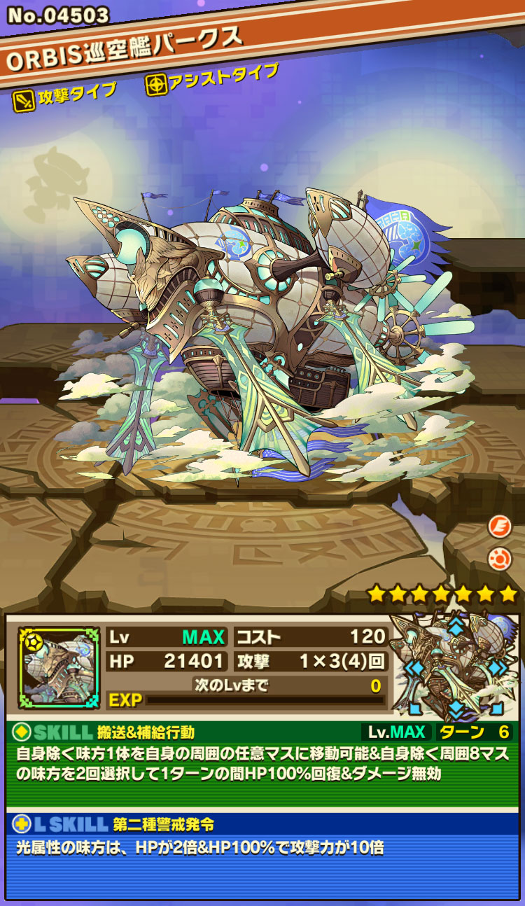 ORBIS巡空艦パークス