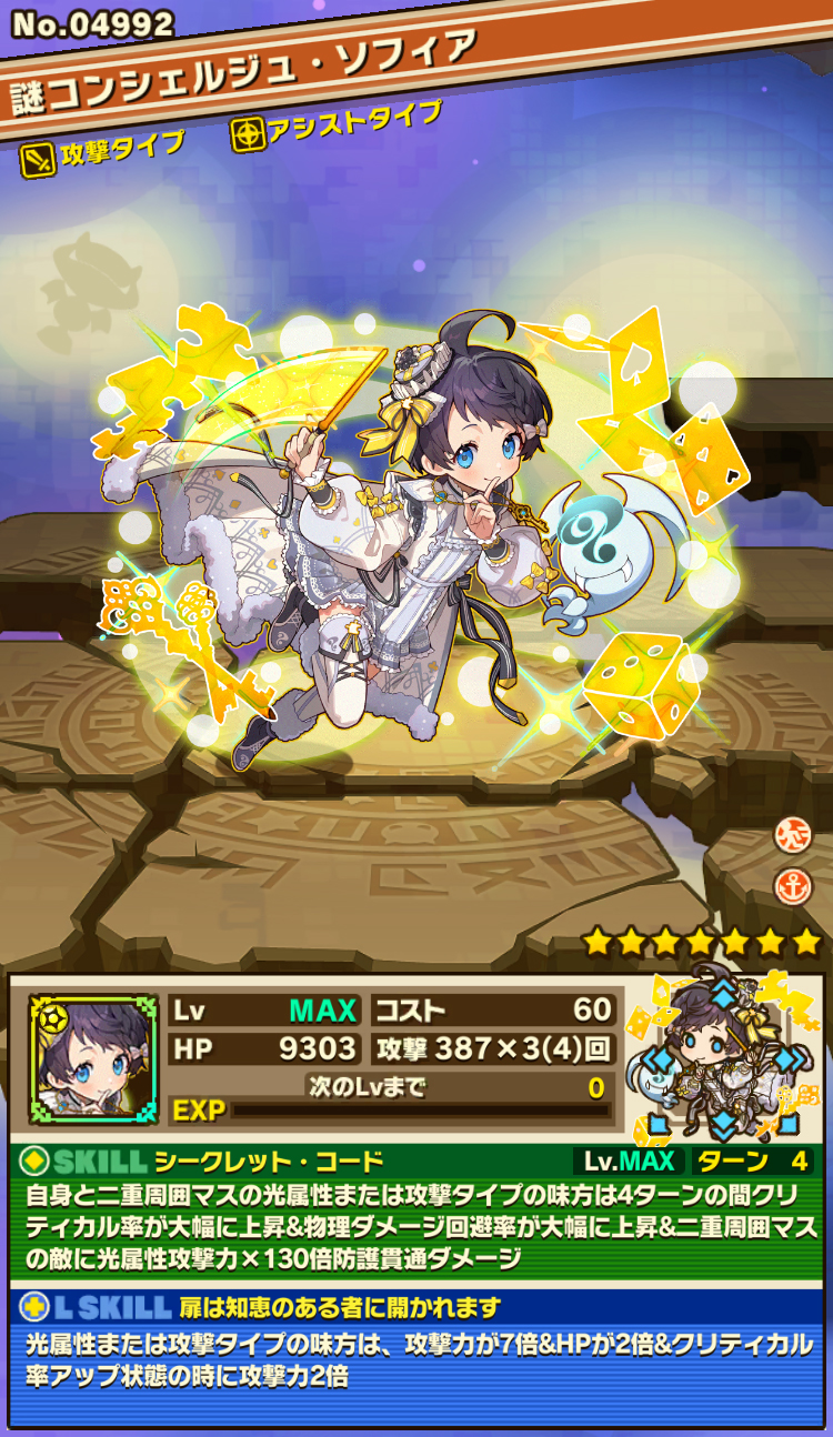 謎コンシェルジュ・ソフィア