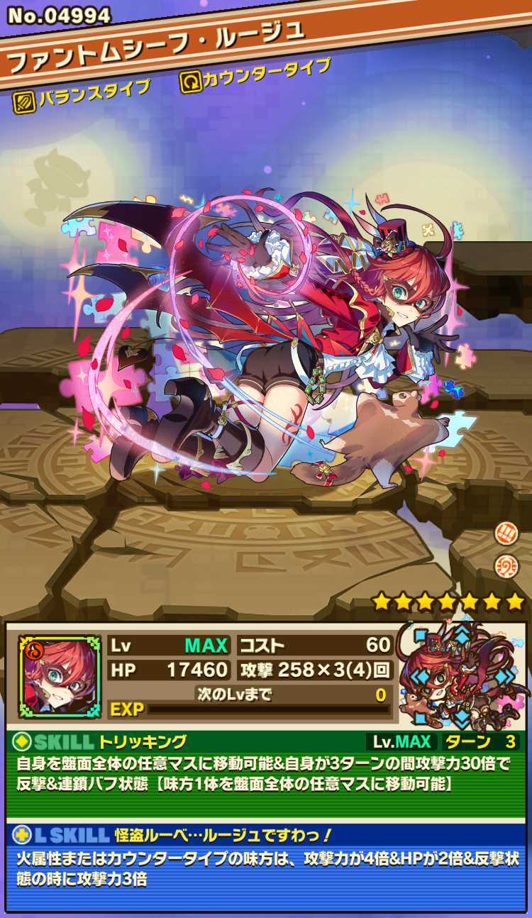 ファントムシーフ・ルージュ