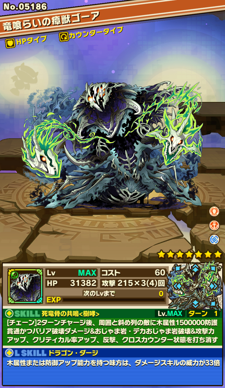 竜喰らいの瘴獣ゴーア