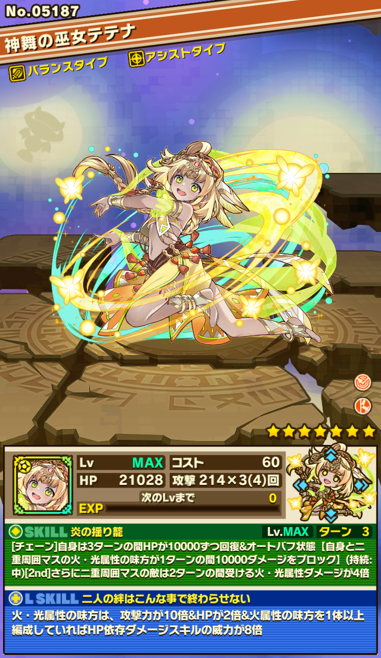 神舞の巫女テテナ