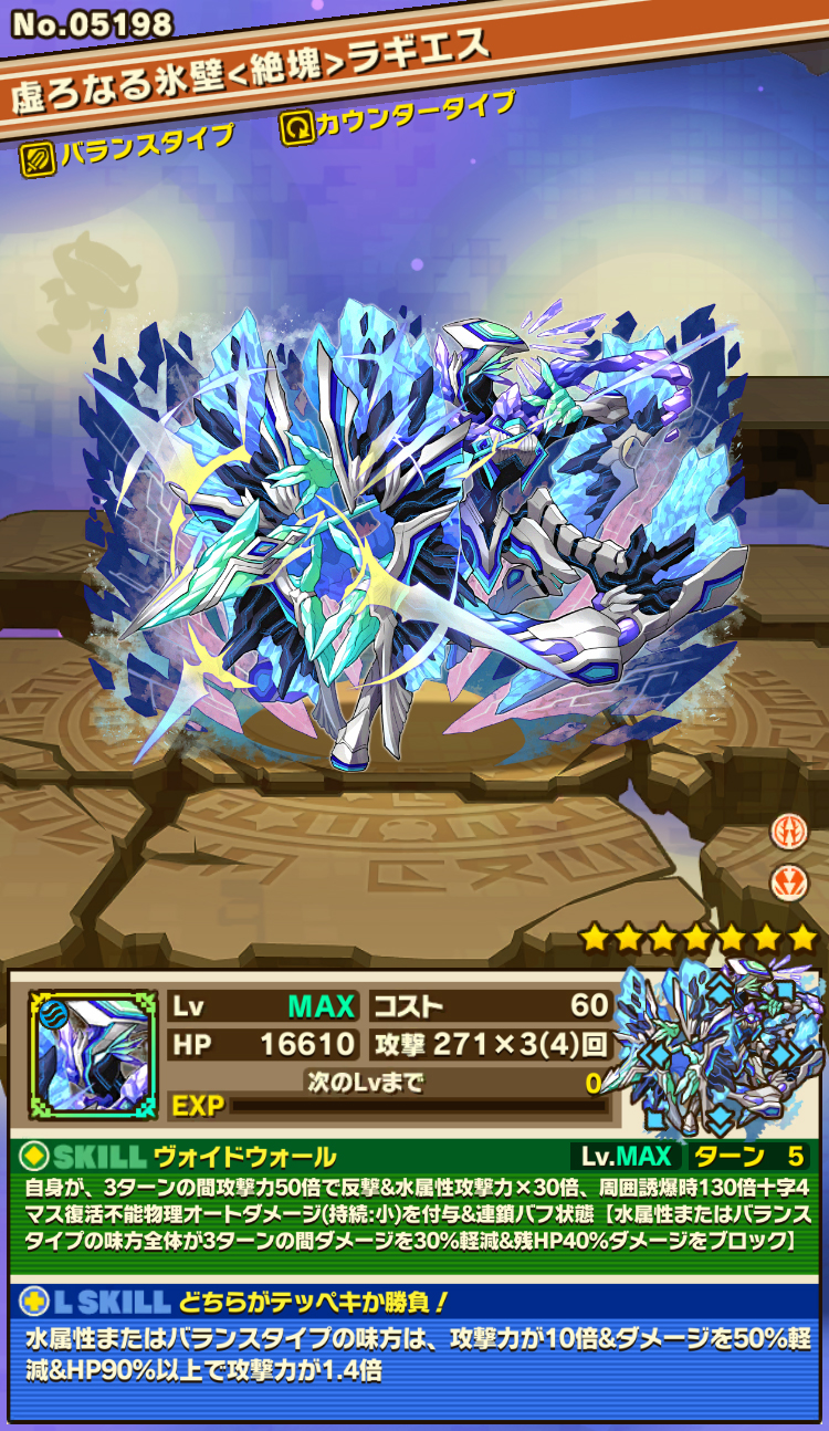 虚ろなる氷壁<絶塊>ラギエス