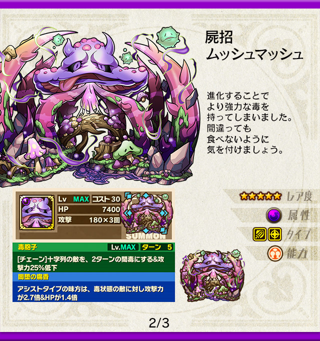屍招ムッシュマッシュ