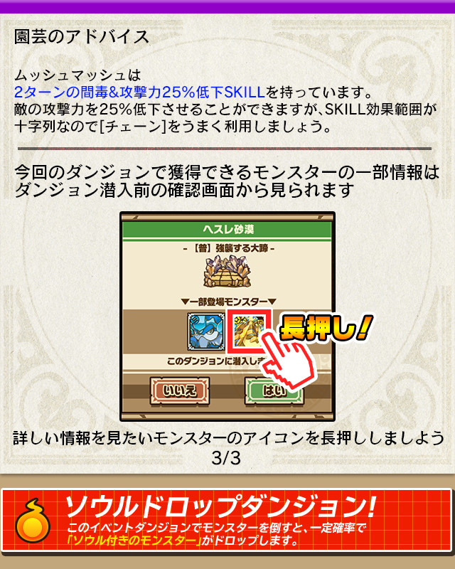 今回のダンジョンで獲得できるモンスターの一部情報はダンジョン潜入前の確認画面から見られます