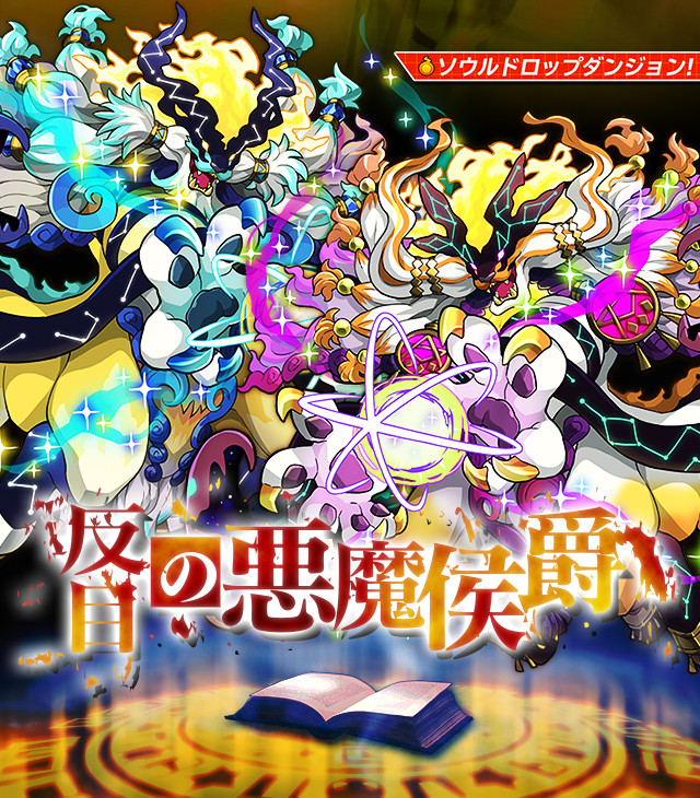 反目の悪魔公爵