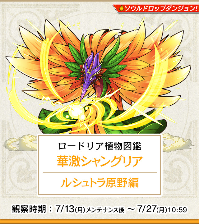 植物図鑑 ルシュトラ原野編