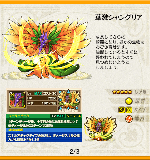 華激シャングリア