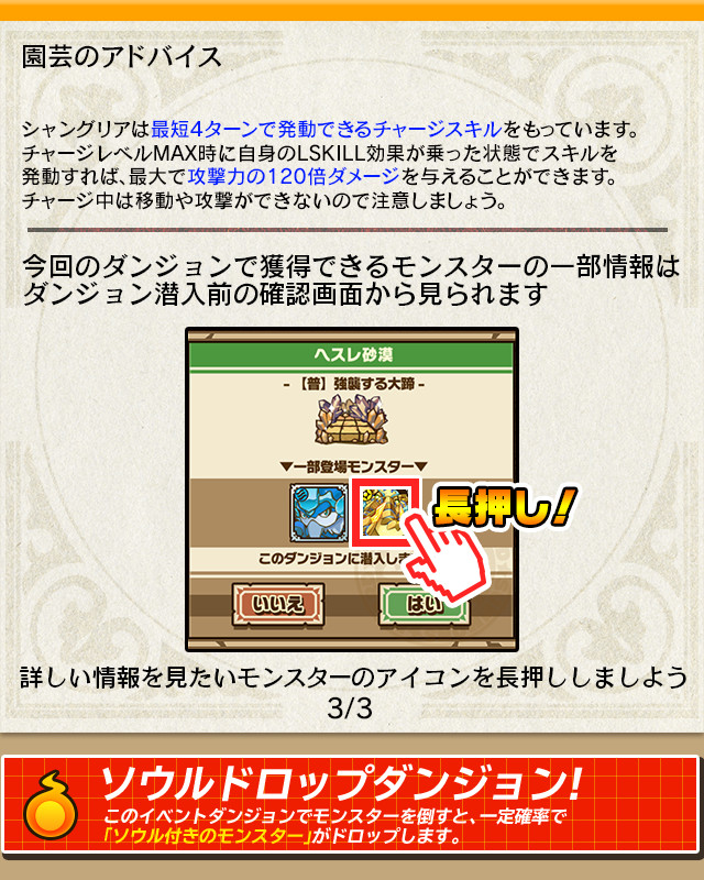 今回のダンジョンで獲得できるモンスターの一部情報はダンジョン潜入前の確認画面から見られます