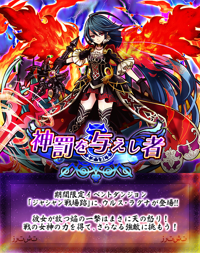 神罰を与えし者